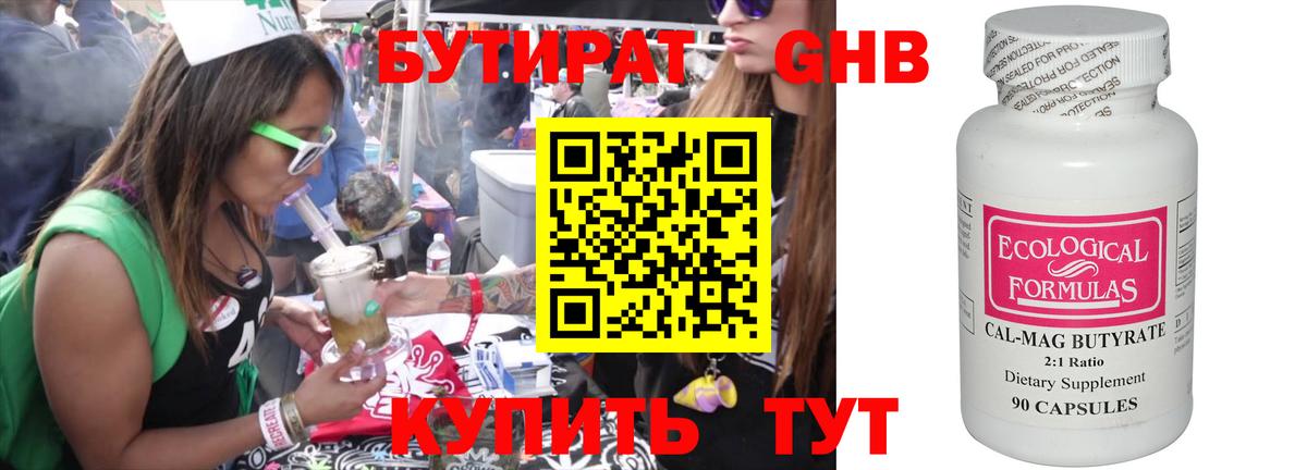 БУТИРАТ вода  Вход с VPN  Унеча 