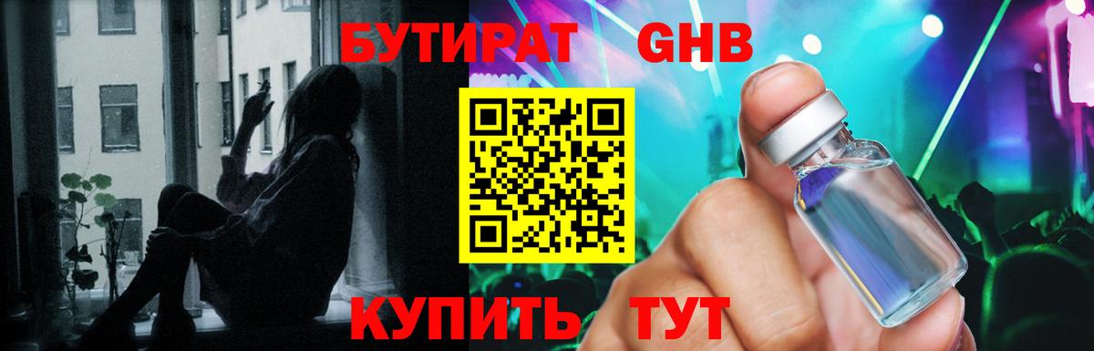 Бутират бутандиол Унеча