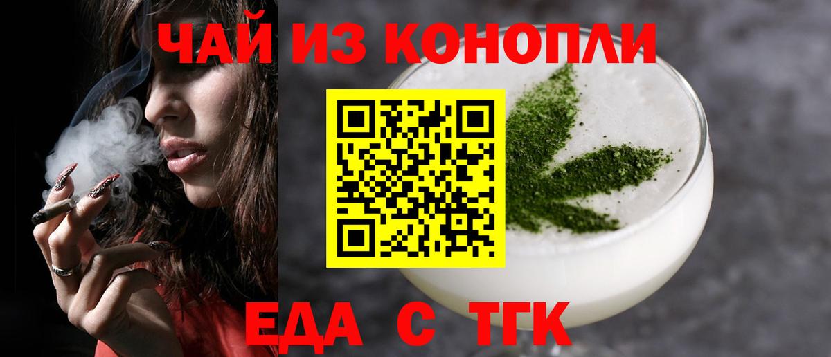 Еда ТГК марихуана  Вход с VPN  Унеча 