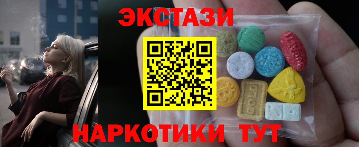 ЭКСТАЗИ MDMA  ЭКСТАЗИ XTC  Вход с VPN  Унеча 