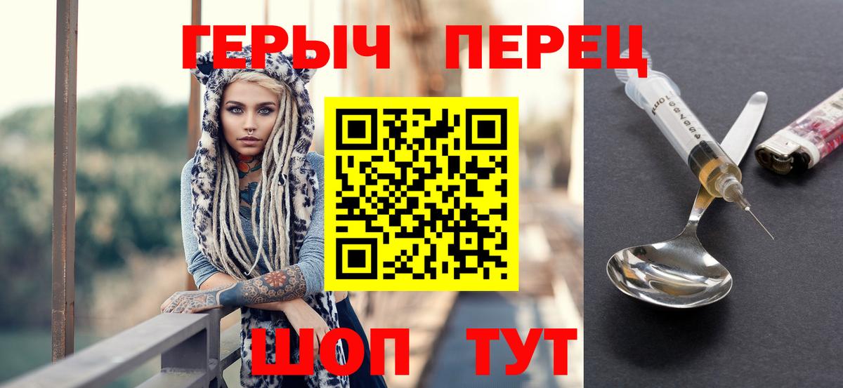 Героин белый Унеча