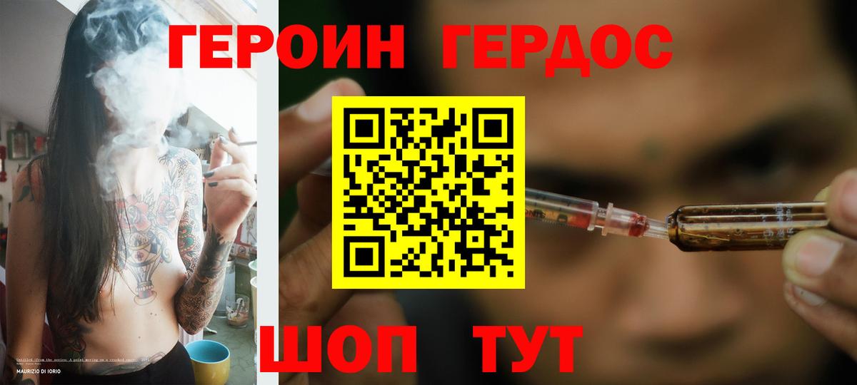 ГЕРОИН  ГЕРОИН белый  Вход с VPN  Унеча 