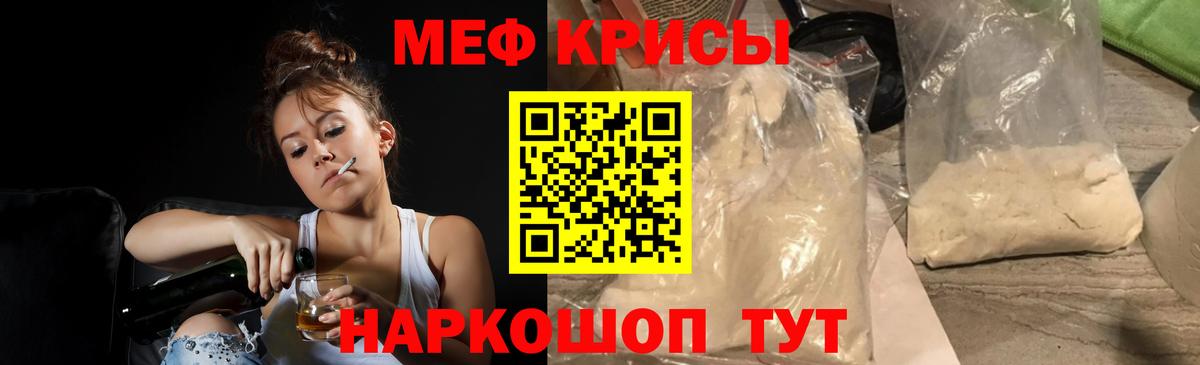 Меф мука Унеча