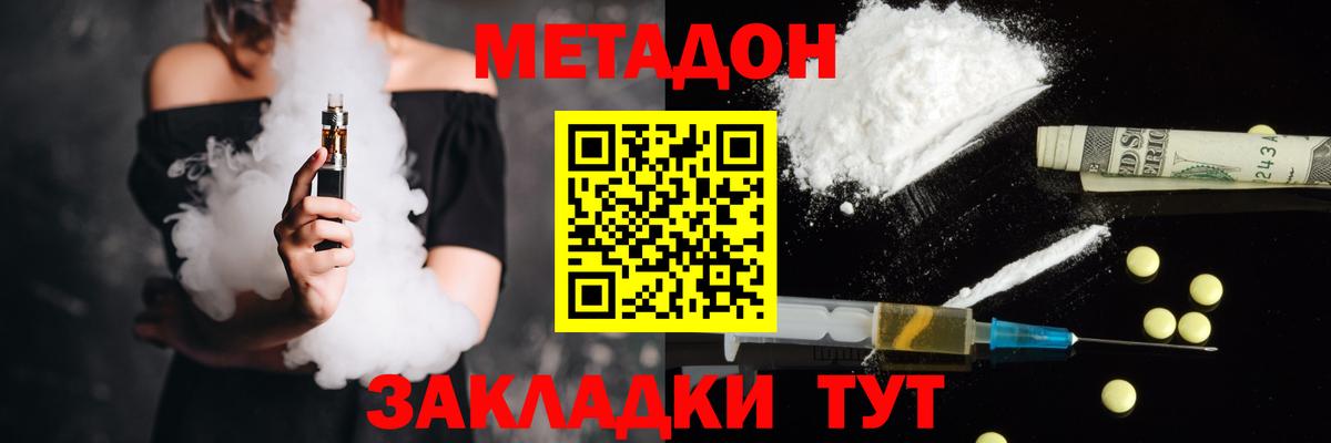 МЕТАДОН methadone Унеча